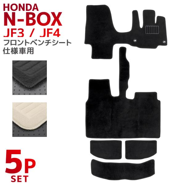 フロアマット ホンダ N-BOX 5Pセット CUSTOM対応 JF3 JF4 フロントベンチシート...