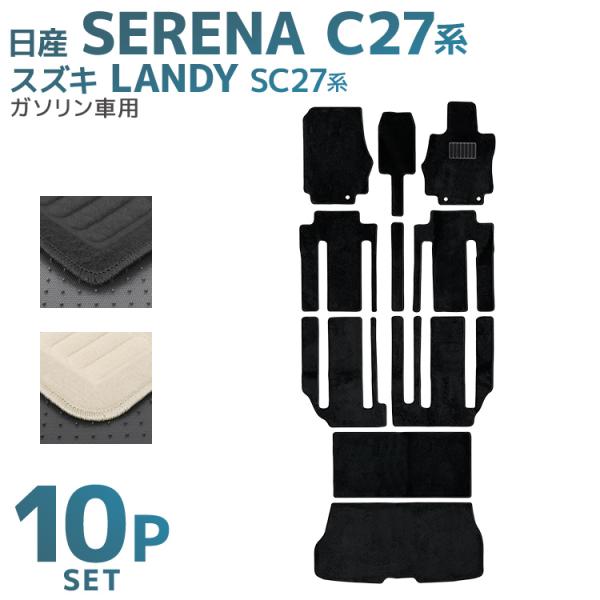 フロアマット 日産 セレナ C27 SERENA ガソリン車 超ロングスライド 10P 10点セット...