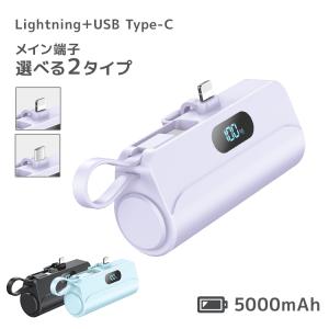 モバイルバッテリー 5000mAh 小型 軽量 ミニ 急速充電 電池残量表示 2台同時充電 iPhone15 Android モバ充 充電器 スマホ携帯 コンパクト スマホ充電器｜w-class