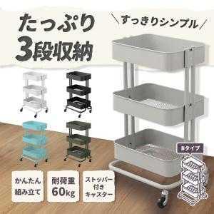 【非公開】キッチンワゴン ワゴンシェルフ 全5色 ワゴン車 バスケット キャスター付 3段 リビング収納 子供部屋 小回り おしゃれ キッチン収納 北欧