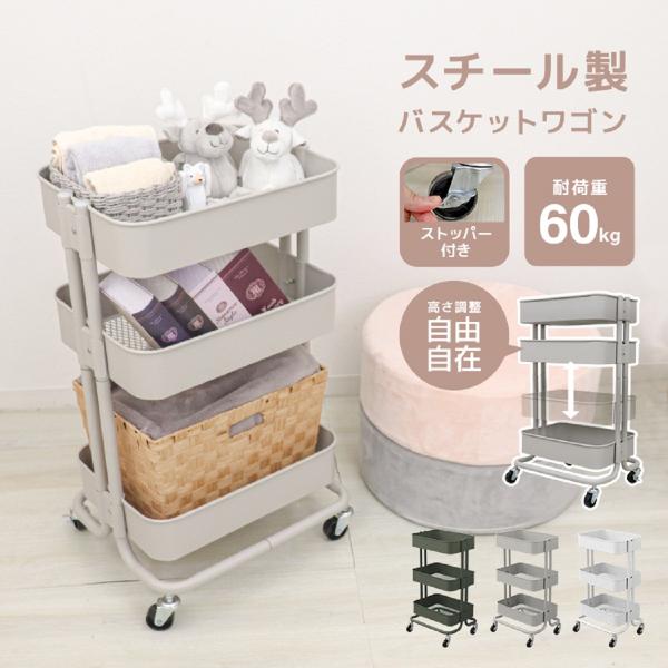 キッチンワゴン テーブルワゴン キャスター付 3段 スチールワゴン おしゃれ リビング 収納 子供部...