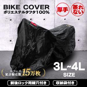 予約 バイクカバー 3Lサイズ バイク用カバーボディカバー 車体 単車 タフタ生地 ホンダ・ヤマハ・...