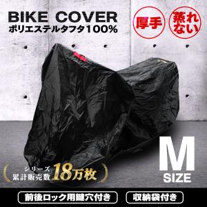 バイクカバー Mサイズ 大型 125CC ボディ...の商品画像