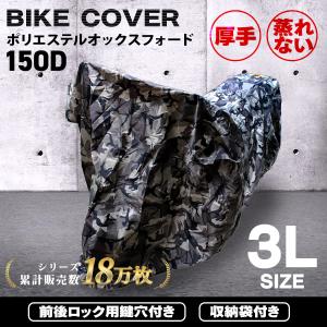バイクカバー 3Lサイズ バイクカバー 防水 耐熱 厚手