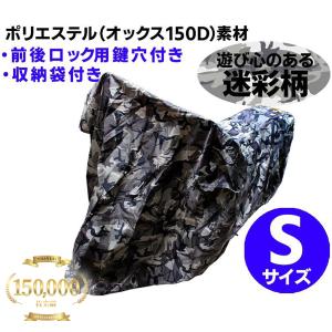 バイクカバー Sサイズ バイクカバー 防水 耐熱 厚手