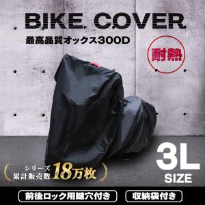 バイクカバー 3Lサイズ 防水 耐熱 オックス300Ｄ 大型
