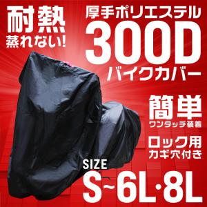 バイクカバー 厚手3Lサイズ 防水 耐熱 オッ...の詳細画像2