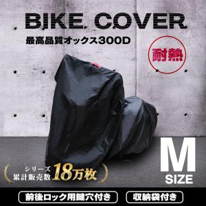 WEIMALL（ウェイモール） バイクカバー 厚手 Lサイズ 防水 耐熱で溶け