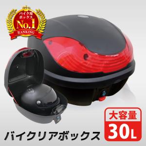 バイク リアボックス 30L トップケース シンプル 着脱可能式 大容量 リヤボックス  キャリア 荷台 付属品付き フルフェイスヘルメット WEIMALL｜w-class