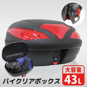 バイク リアボックス 43L トップケース 着脱可能式 大容量 リヤボックス キャリア 荷台 WEIMALL