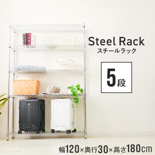 スチールラック メタルラック 幅120 奥行30 高さ180 5段 収納 スチールシェルフ 収納棚 ...