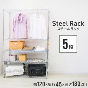 スチールラック　メタルラック　幅120cm メタルシェルフ　収納ラック　ホワイト スチールラック 5段 幅120cm 収納棚 可動棚 メタルラック 送料無料
