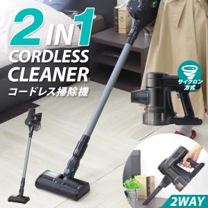 コードレス掃除機 2WAY 自動回転パワーヘッド 壁掛け可能  スティッククリーナー ハンディクリーナー サイクロン式 付替えノズル 水洗い可能 一年保証