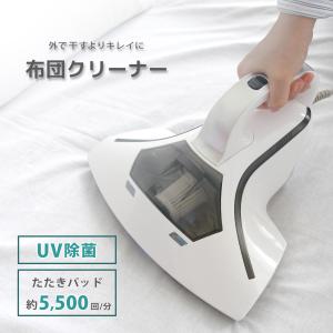 布団クリーナー UV 布団掃除機 ほこり 花粉 コンパクト