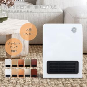 セラミックヒーター 全5色 チャイルドロック 人感センサー 暖房器具 温風 送風 小型 セラミックファンヒーター 電気ストーブ 速暖 ファンヒーター 1年保証｜w-class