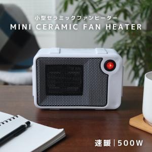 小型ファンヒーター 500W 卓上 足元暖房 指先 冷え性対策 軽量 コンパクト ファンヒーター 省...