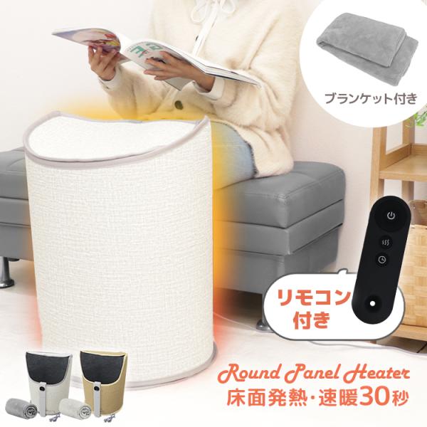 パネルヒーター 足元 ラウンド型 360° 床面発熱 遠赤外線  折りたたみ 足元ヒーター デスクヒ...