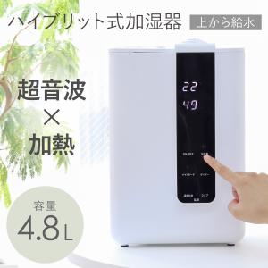 加湿器 超音波式 スチーム式 ハイブリッド加湿器 おしゃれ UV 4.8L 大容量 小型 アロマ対応 加熱 約10畳 リモコン付き タイマー付き｜w-class