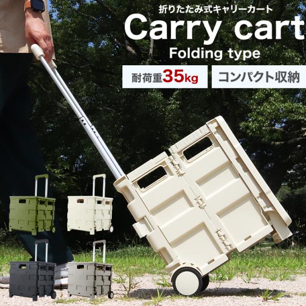 ショッピングカート 折りたたみキャリーカート お買い物カート 台車 キャリーワゴン 耐荷重35kg ...