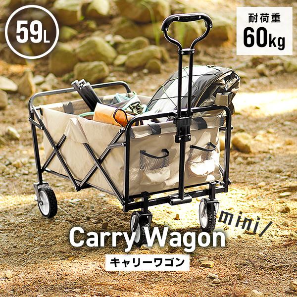 キャリーワゴン アウトドアワゴン キャリーカート 60L 小型 折りたたみ 台車 耐荷重60kg 4...