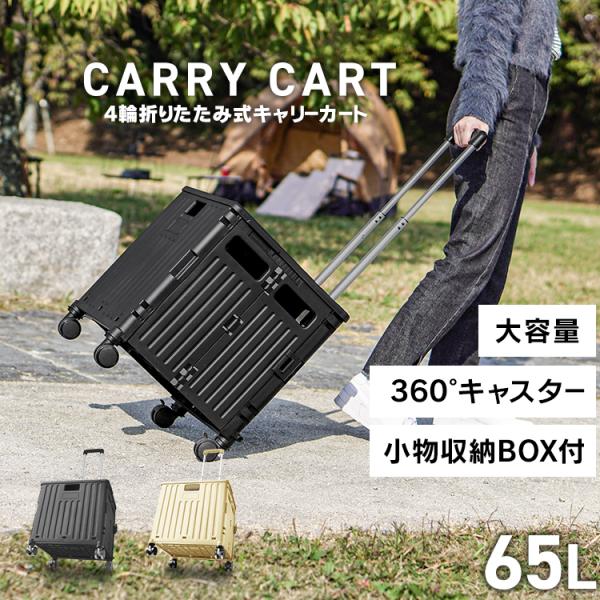 ショッピングカート キャリーカート お買い物カート 4輪 折りたたみ キャスター付き 軽量 台車 キ...