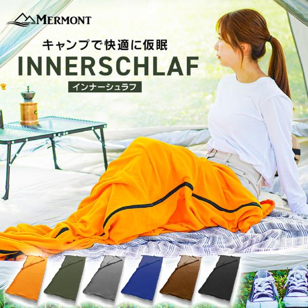 インナーシュラフ 寝袋 6色 フリースシュラフ フリースブランケット キャンプ 車中泊 防災用に 洗...