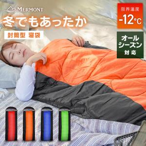 MERMONT 封筒型シュラフ 耐寒温度-12℃ 冬用 連結可能 洗える寝袋 リップストップ 軽量 コンパクト キャンプ ツーリング アウトドア 車中泊 防災用に WEIMALL