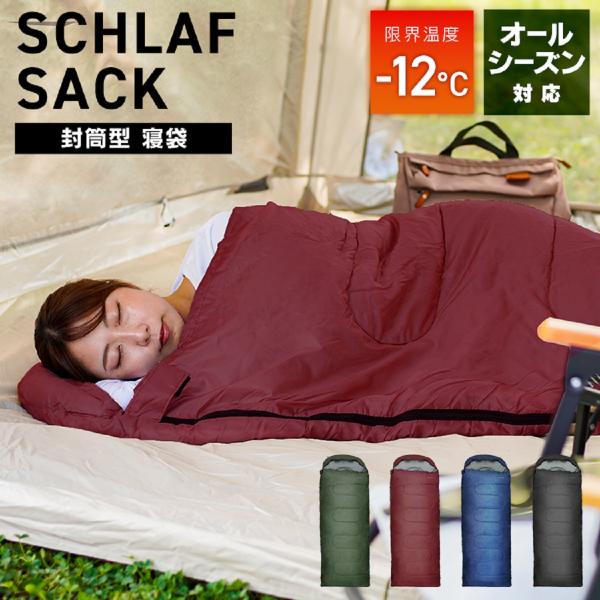 寝袋 軽量 コンパクト 封筒型シュラフ 耐寒温度-12℃ 洗える 連結可能 登山 キャンプ アウトド...