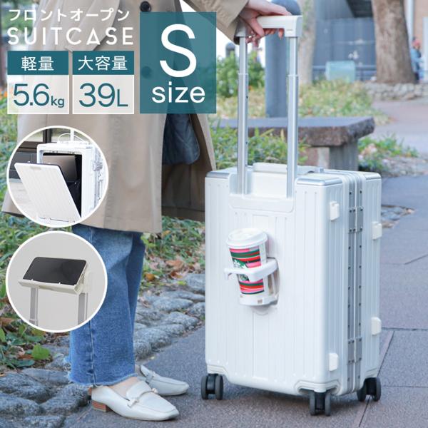 スーツケース 機内持ち込み フロントオープン USBポート Sサイズ キャリーバッグ 軽量 キャリー...