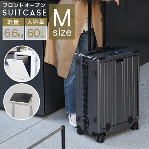 スーツケース フロントオープン USBポート Mサイズ キャリーバッグ 軽量 キャリーケース TSA...