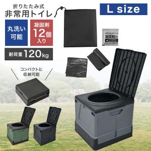 簡易トイレ 携帯トイレ 非常用トイレ 防災トイレ 折りたたみ 凝固剤 災害用 簡易トイレセット テント ポータブルトイレ 緊急 車 Lサイズ