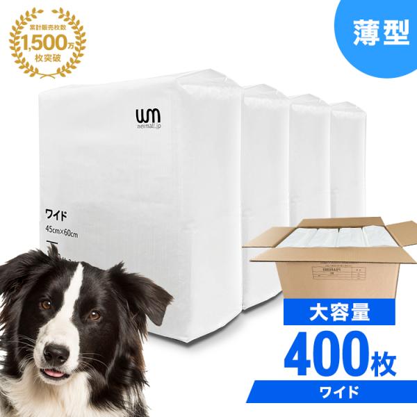 ペットシーツ 薄型 ワイド 400枚 ペットシート トイレシート ペット シート 犬 猫 大容量 業...
