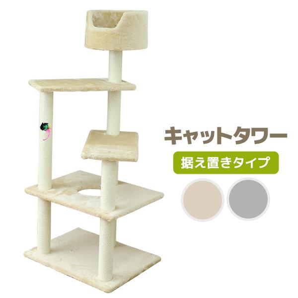 キャットタワー 据え置き型 小型 麻 高さ128cm 猫タワー おしゃれ 爪とぎ 猫グッズ スリム ...