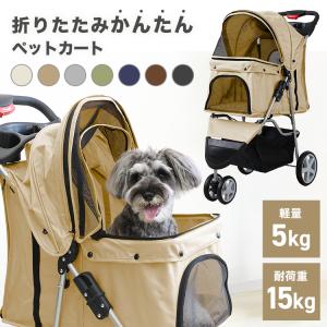 ペットカート 折りたたみ 小型 耐荷重15kg 3輪タイプ 飛び出し防止リード付 メッシュ 犬 猫 中型 軽量 ペットバギー 多頭 お散歩 お買い物 WEIMALL｜w-class