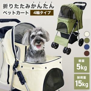 ペットカート 折りたたみ 多頭 軽量 ペットバギー 4輪 全3色 ドリンクホルダー 収納 耐荷重15kg 中型犬 小型犬 介護用 散歩 ショッピングカート キャリーカート
