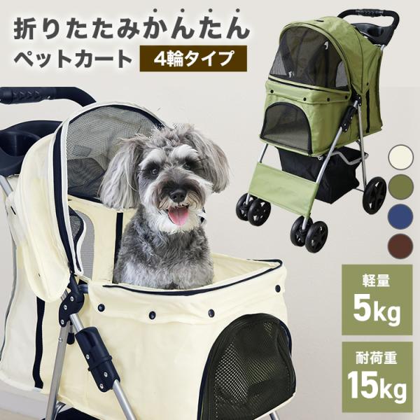 ペットカート 折りたたみ 多頭 軽量 4輪 全3色 ドリンクホルダー 収納 耐荷重15kg 中型犬 ...