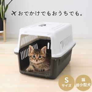 ペットキャリー ペットキャリーバッグ ペットキャリーケース ハード 軽量 犬 猫 お出かけ ペットケージ 防災 小型犬 エアトラベルキャリー Sサイズ