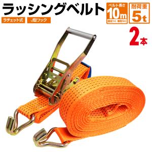 WEIMALL（ウェイモール） 2本セット ラッシングベルト 荷締ベルト