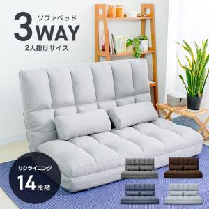ソファーベッド 2人掛け 3WAY ハイバック ソファベッド 二人掛け クッション付き 日本製ギア コンパクト シンプル リクライニング 一人用 リビング 座椅子｜w-class