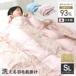 アンナ エミリア 洗える羽毛肌掛ふとん -422049 出産内祝 結婚内祝