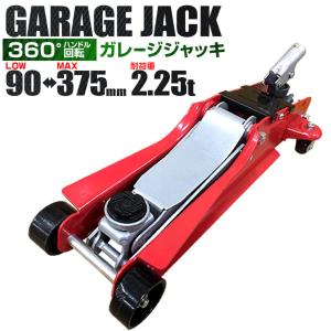 ガレージジャッキ 2.25t フロアジャッキ 低床 ローダウン ジャッキアップ 油圧ジャッキ 最低85mm 車修理 自動車 メンテナンス WEIMALL