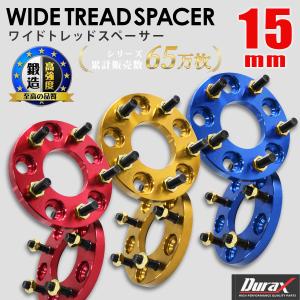 ハブ付きワイドトレッドスペーサー ワイトレ 2枚組 厚み15mm
