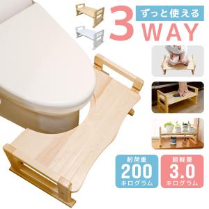 踏み台 子供 トイレ 木製 高さ調整 多機能 ステップ台 踏ん張り台 トイレトレーニング 子ども キッズ 幼児 練習 補助台 足置き 洋式 便秘解消 おしゃれ｜w-class