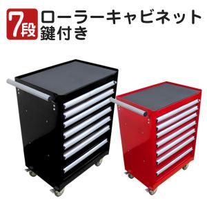 7段 キャビネット ツールボックス 工具箱 工具 ガレージ 深浅型