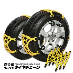非金属 タイヤチェーン ジャッキアップ不要 3分割タイプ タイヤ２本分 スノーチェーン 165〜265mm 車 ウレタン 樹脂 ウレタン 緊急用 WEIMALL