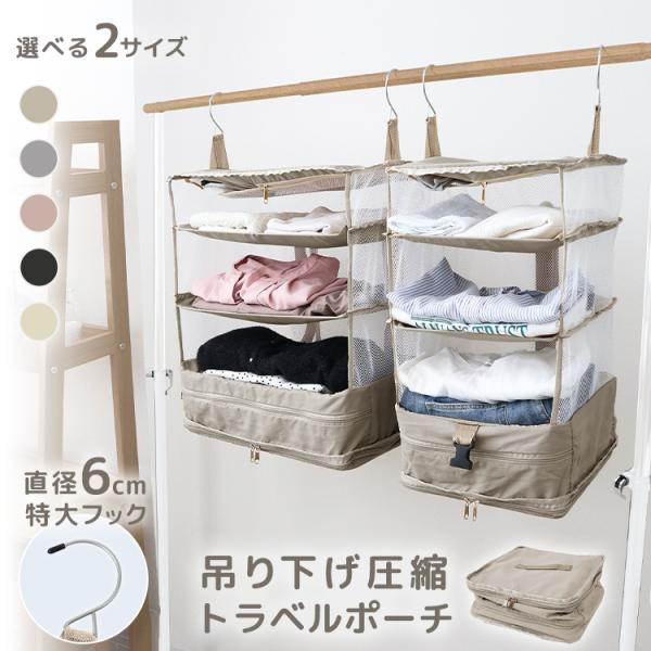 トラベルポーチ 吊り下げ 圧縮 2点セット おしゃれ 旅行用ポーチ 収納ポーチ 軽量 仕分け 旅行 ...