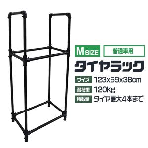 タイヤラック タイヤ 収納 タイヤ4本収納 普通自動車用
