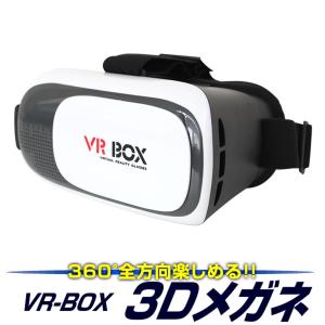 VRゴーグル iPhone スマホ VR BOX ヘッドセット 3Dメガネ 3D眼鏡