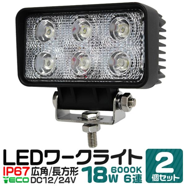 LED作業灯 作業用 ライト 外灯 18W 6000K 防水IP67 タイプD 12V 24V対応 ...