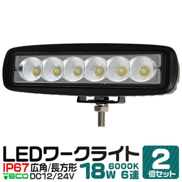 LEDワークライト LED作業灯 作業用 ライト 外灯 18W 6000K 防水IP67 タイプS ...
